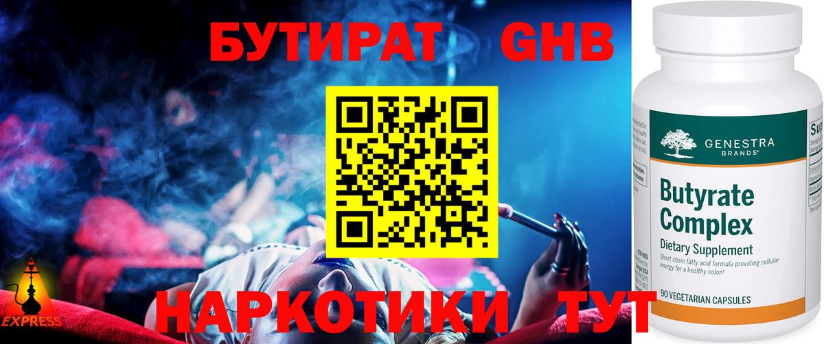 Бутират буратино Саки
