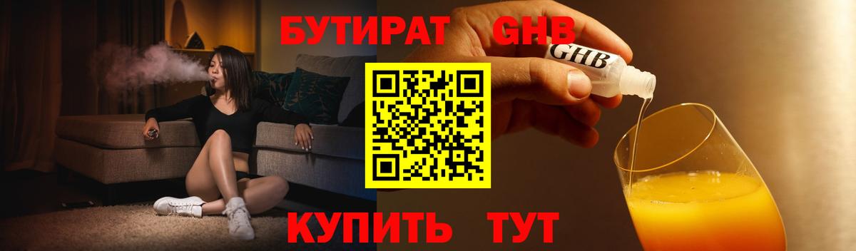 Саки  Бутират  Вход с VPN  Бутират жидкий экстази 