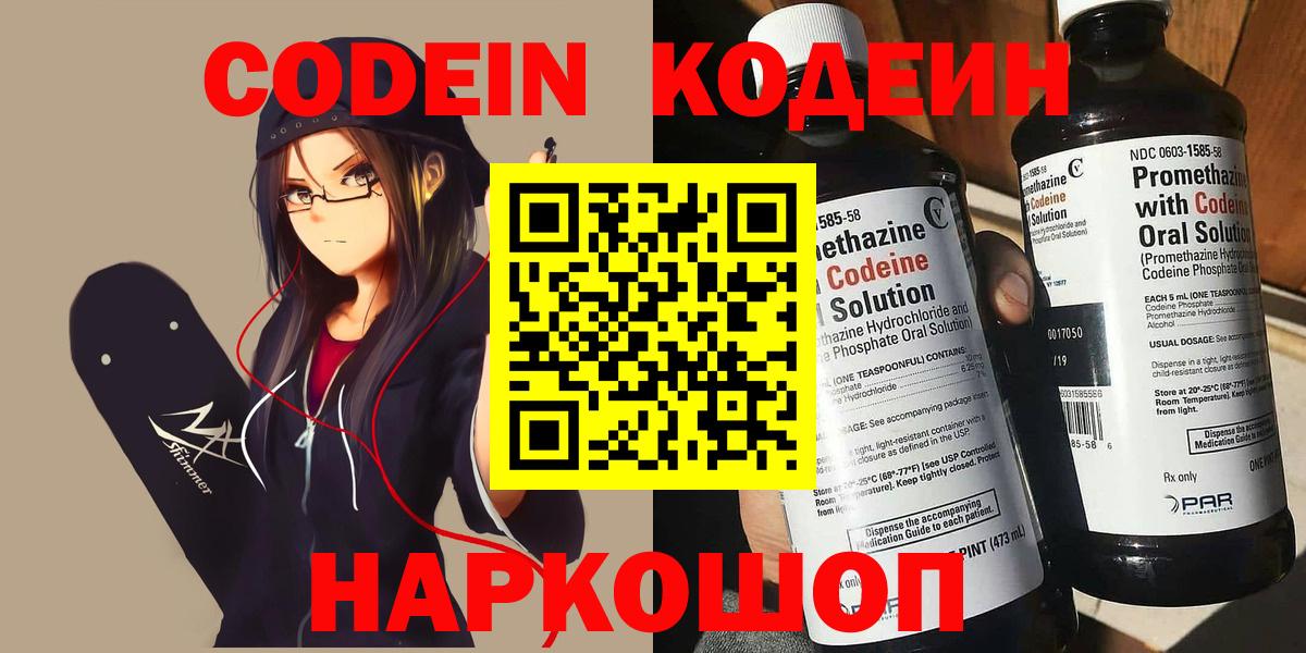 Кодеиновый сироп Lean напиток Lean (лин) Саки