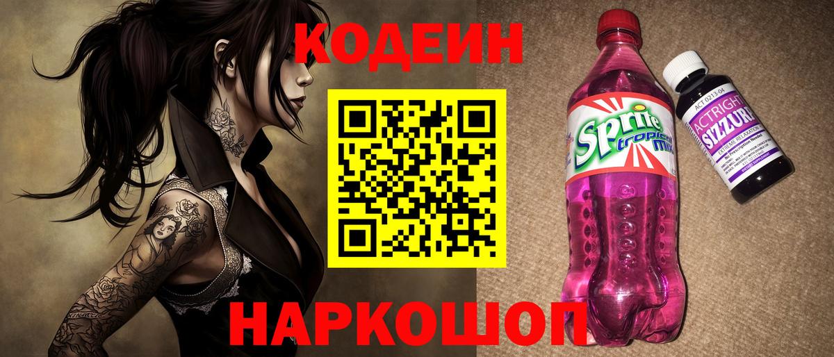 Кодеин напиток Lean (лин)  Вход с VPN  Саки  Codein напиток Lean (лин) 