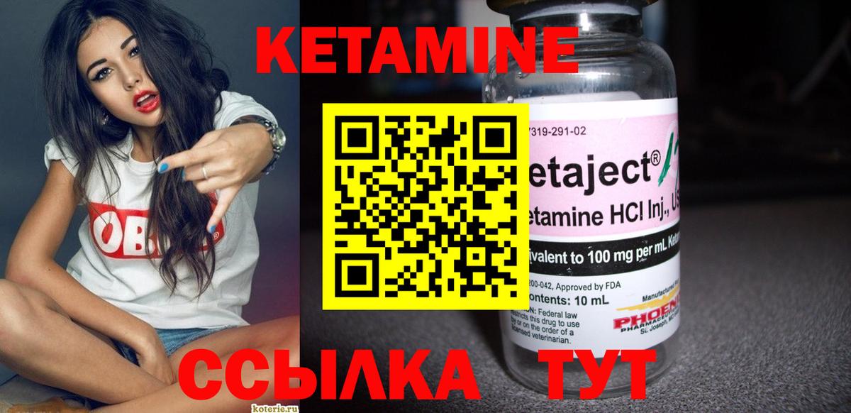 КЕТАМИН ketamine Саки